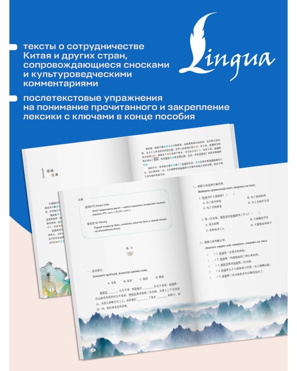 Дополнительное изображение книги «Мост между Востоком и Западом. Уровень 4»