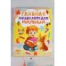 Главная энциклопедия малыша