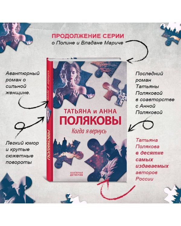 Когда я вернусь