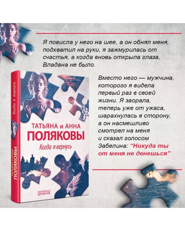 Когда я вернусь