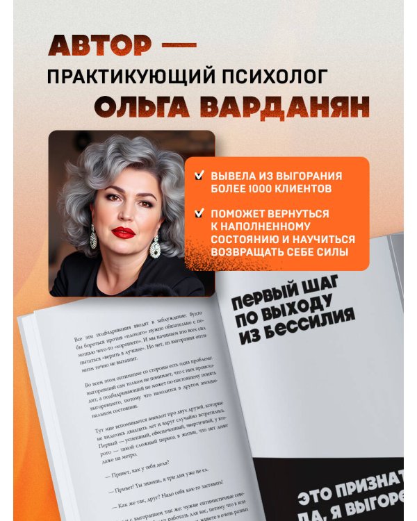 Сил нет. 12 шагов по выходу из выгорания, бессилия и начинающейся депрессии