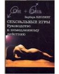 Сексуальные игры