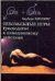 Обложка книги «Сексуальные игры», ISBN 5170038283