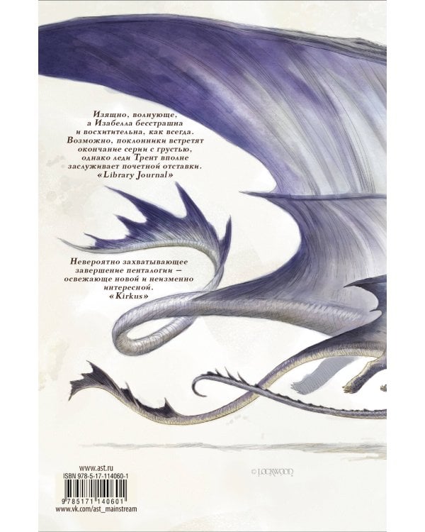 В Обители Крыльев