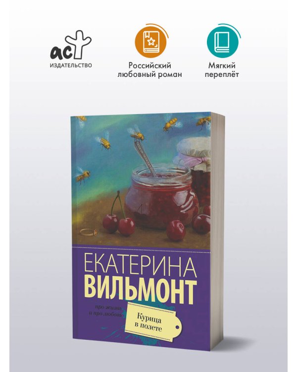 Курица в полете