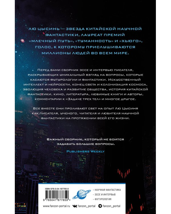 Комплект из 2-х книг (Эпоха сверхновой + Взгляд со звезд)