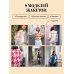 Дополнительное изображение книги «Верхняя одежда в технике ПЭЧВОРК. 8 стильных моделей от XS до XXXL»