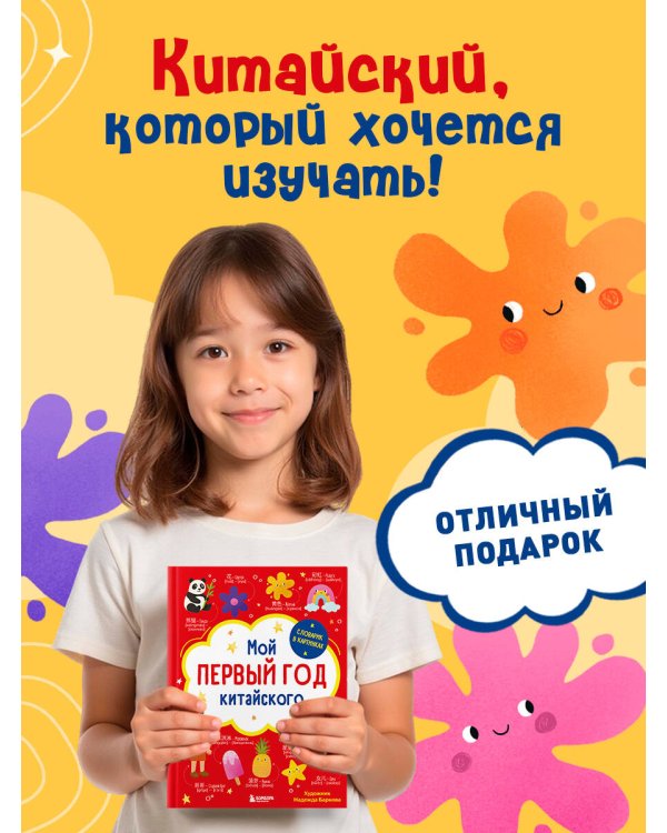 Мой первый год китайского. Словарик в картинках