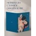 Цвета и чувства. Авторский блокнот Nickie Zimov (любовь)