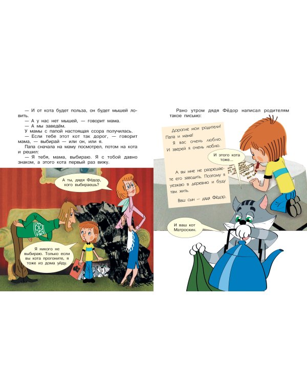 Трое из Простоквашино. Все любимые мультфильмы.Союзмультфильм