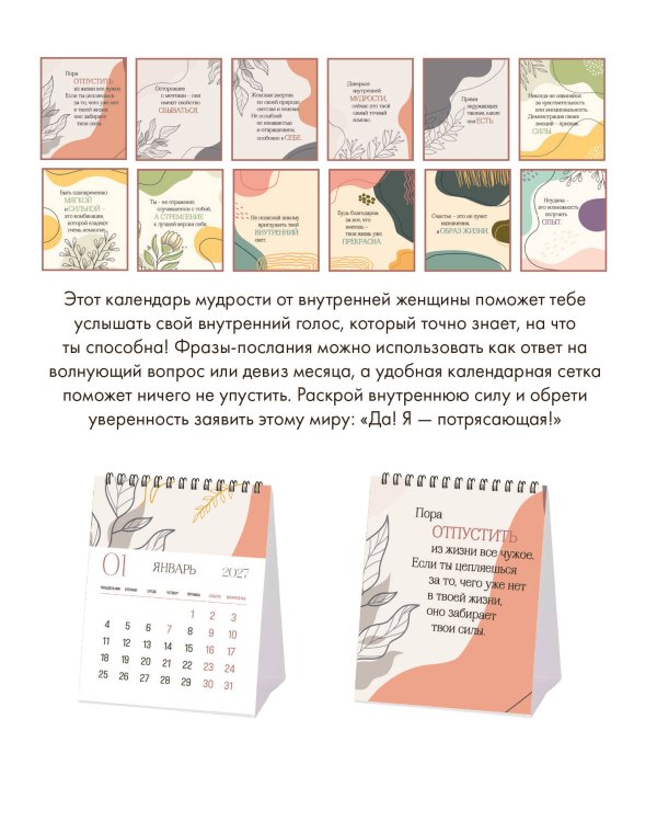 Дополнительное изображение книги «Подсказки внутренней богини. Календарь настольный-домик на 2027 год»