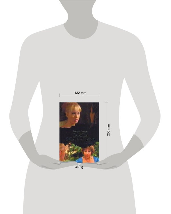 Дополнительное изображение книги «Такси для ангела»