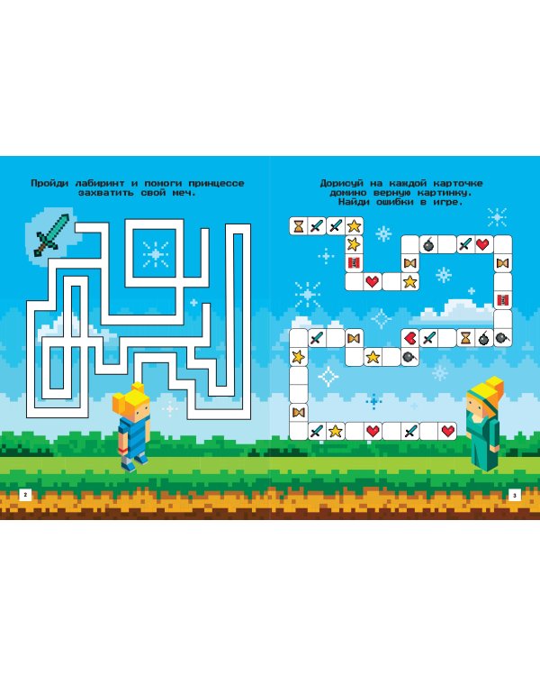 Майнкрафт. Головоломки и раскраски