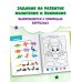 Главная энциклопедия малыша