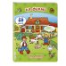 На ферме (книги с окошками)