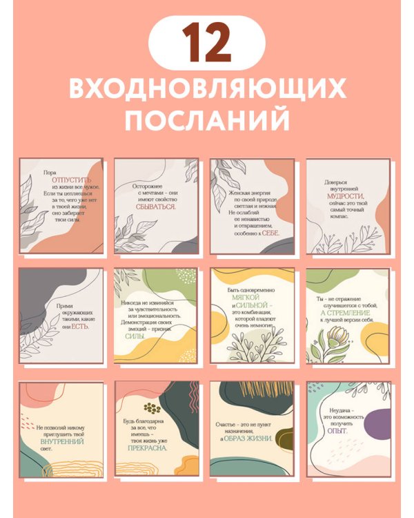 Дополнительное изображение книги «Подсказки внутренней богини. Календарь настольный-домик на 2027 год»