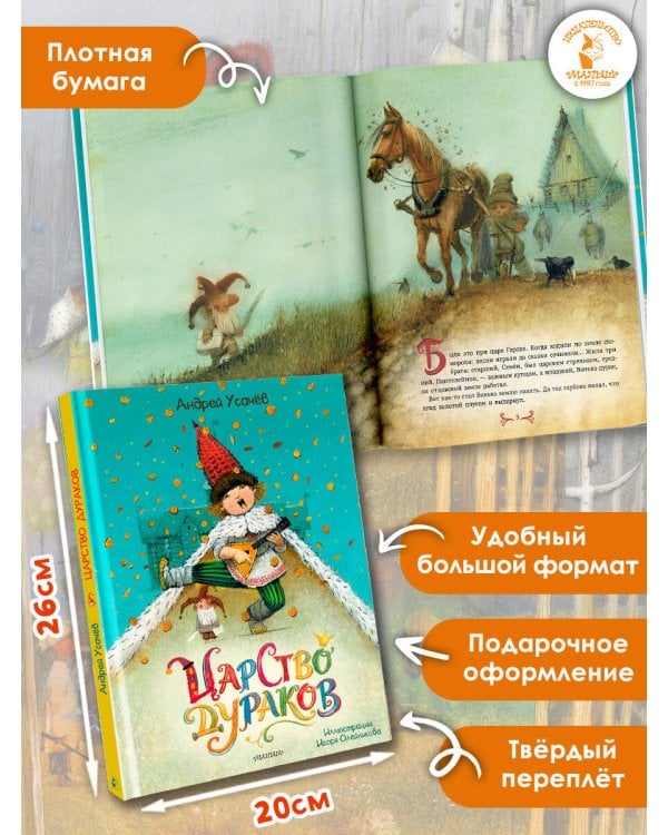 Царство дураков