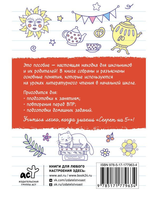 Шпаргалки по литературному чтению. Начальная школа
