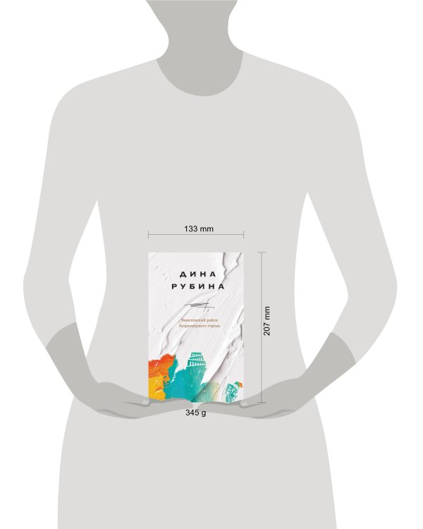 Вавилонский район безразмерного города