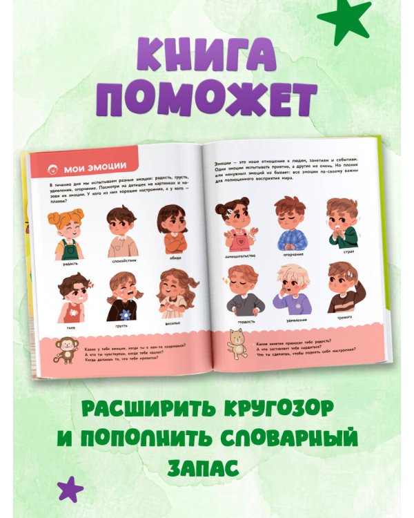 Главная энциклопедия малыша