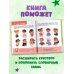 Главная энциклопедия малыша