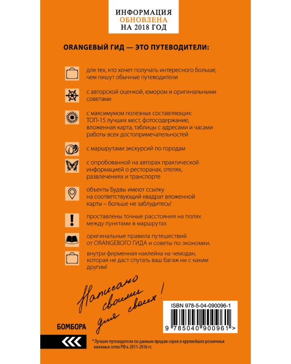 Дополнительное изображение книги «Черногория: путеводитель. 6-е изд., испр. и доп.»