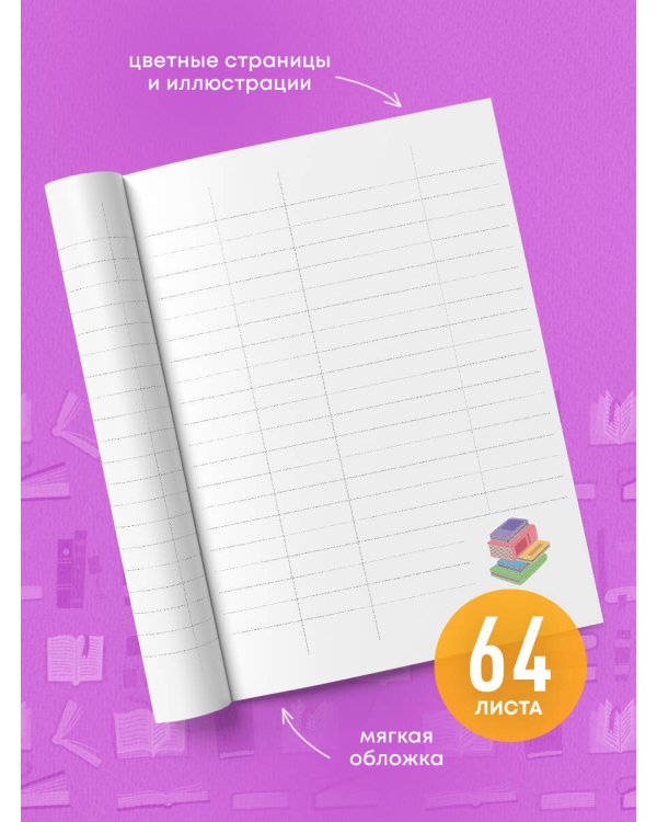 Читательский дневник со стикерами. Ламы (32 л., мягкая обложка)