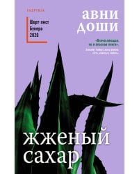 Жженый сахар