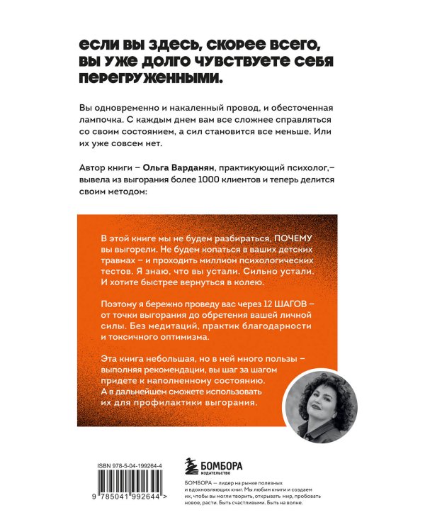 Сил нет. 12 шагов по выходу из выгорания, бессилия и начинающейся депрессии