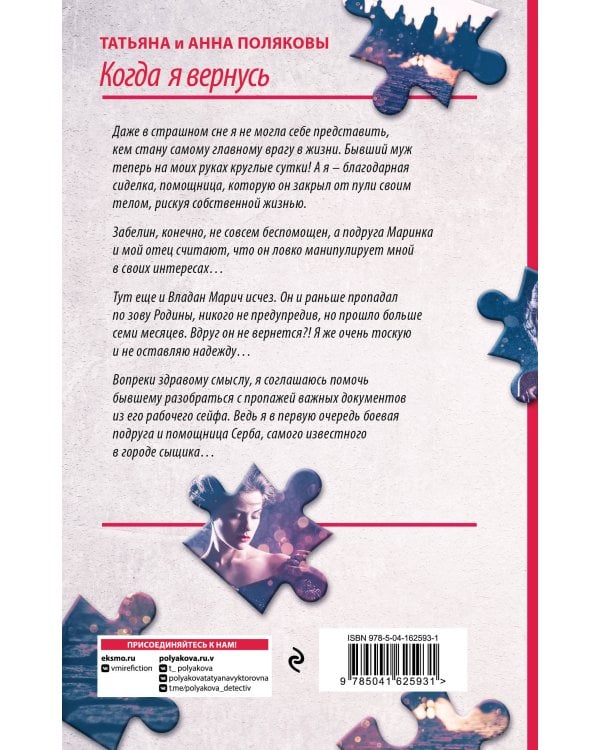 Когда я вернусь