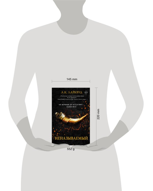 Неназываемый