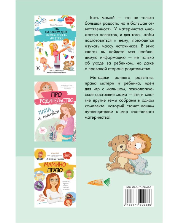 Главная книга для каждой мамы: психологическая и юридическая помощь