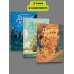 Комплект из 3-х книг Дикие куры (1-3 части)