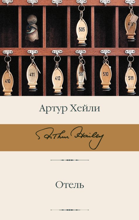 Библиотека классики Отель