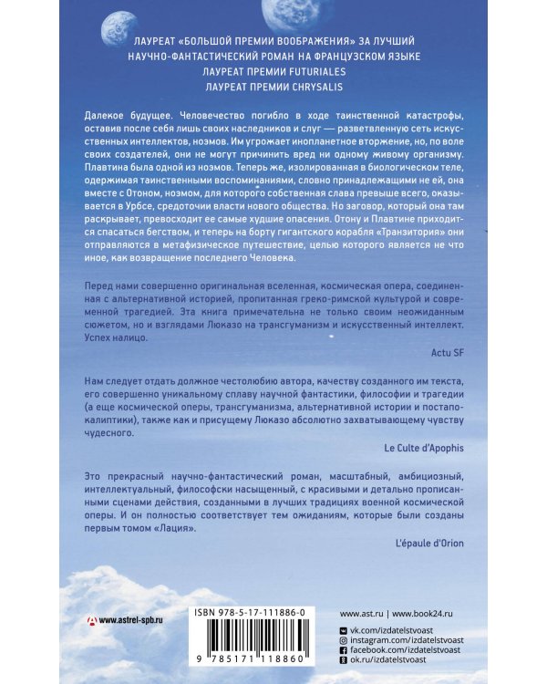 Лаций. В поисках человека