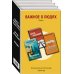 Важное о людях. Романы «Интеллектуального бестселлера. Первый ряд» (комплект из 3 книг)