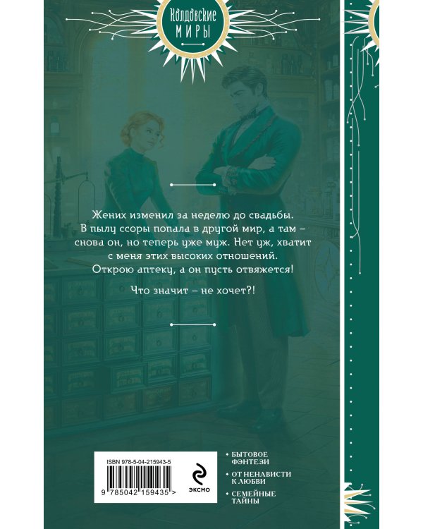Лиса в аптечной лавке
