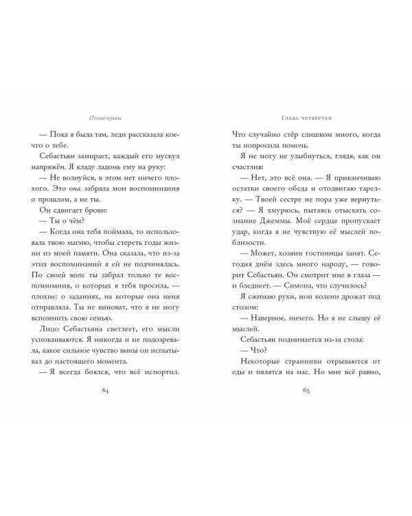 Полые куклы (#3)