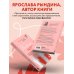 Яркие книги по психологии Садись, пять! Практическое руководство по развитию здоровой самооценки