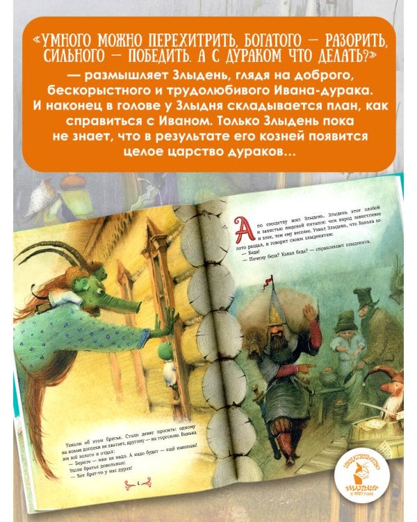 Царство дураков