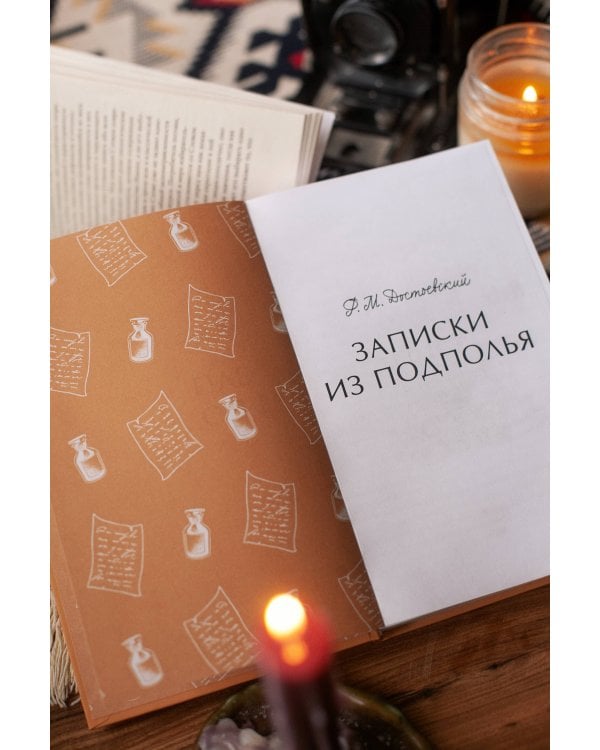 Записки из подполья. Вечные истории