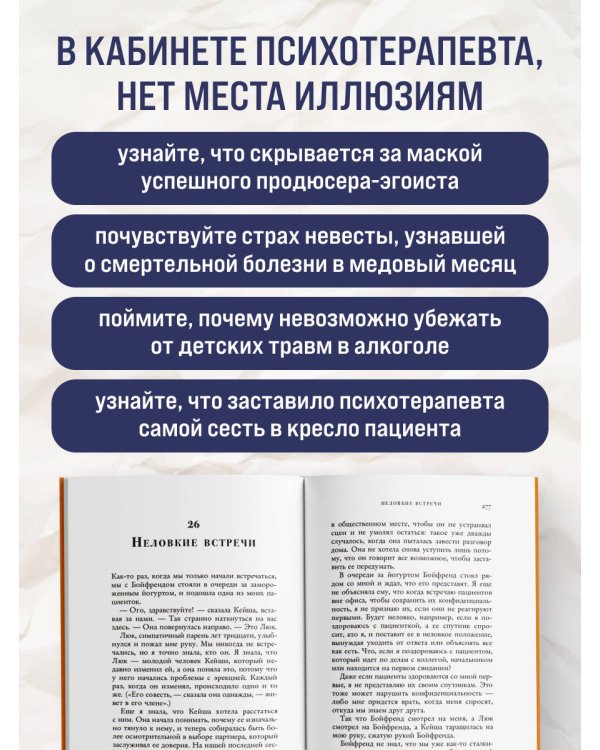 Вы хотите поговорить об этом? Психотерапевт. Ее клиенты. И правда, которую мы скрываем от других и самих себя