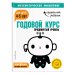 Одарённый ребёнок. Математическое мышление (с наклейками) (обложка) Годовой курс: для детей 4-5 лет. Продвинутый уровень (с наклейками)