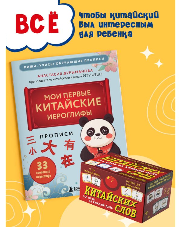 Мой первый год китайского. Словарик в картинках