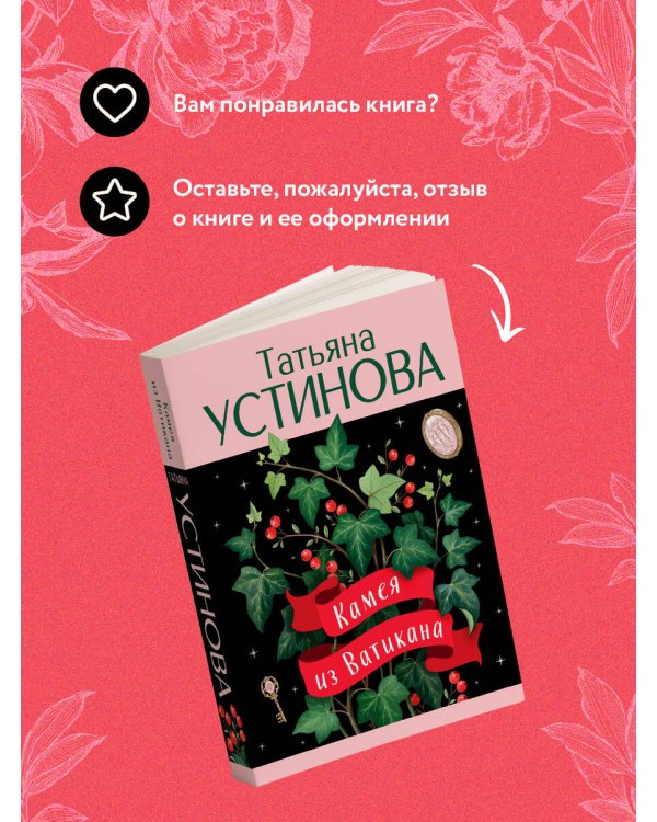 Камея из Ватикана