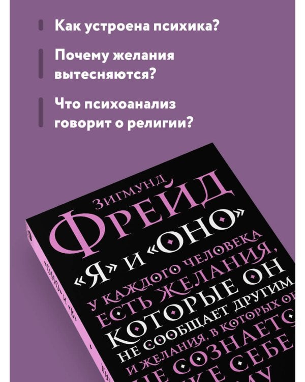 Я и Оно