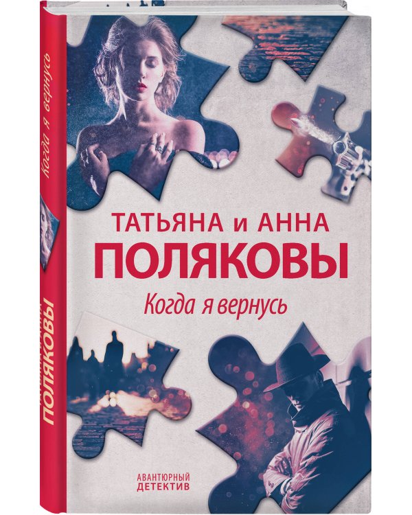 Когда я вернусь