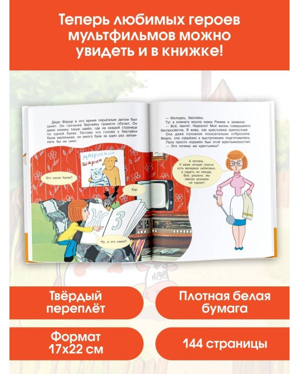 Трое из Простоквашино. Все любимые мультфильмы.Союзмультфильм