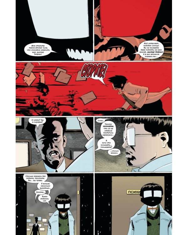 Человек-Паук/Доктор Осьминог: Год первый