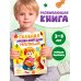 Главная энциклопедия малыша